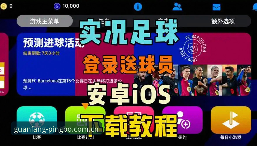 平博体育安卓版 vs 平博官方app安装：哪种方案更适合你的投注体验？